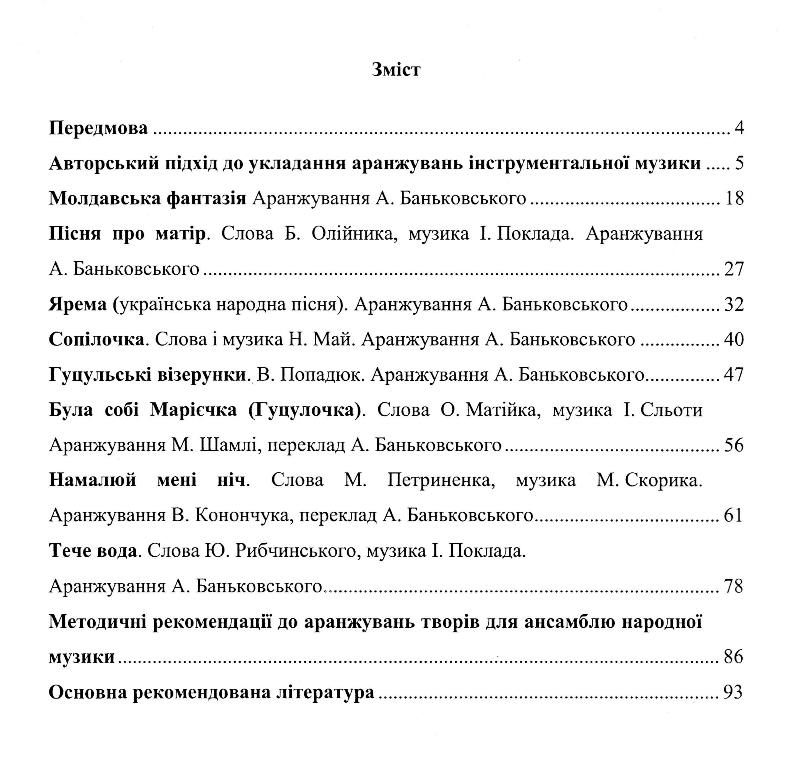 Зміст посібника